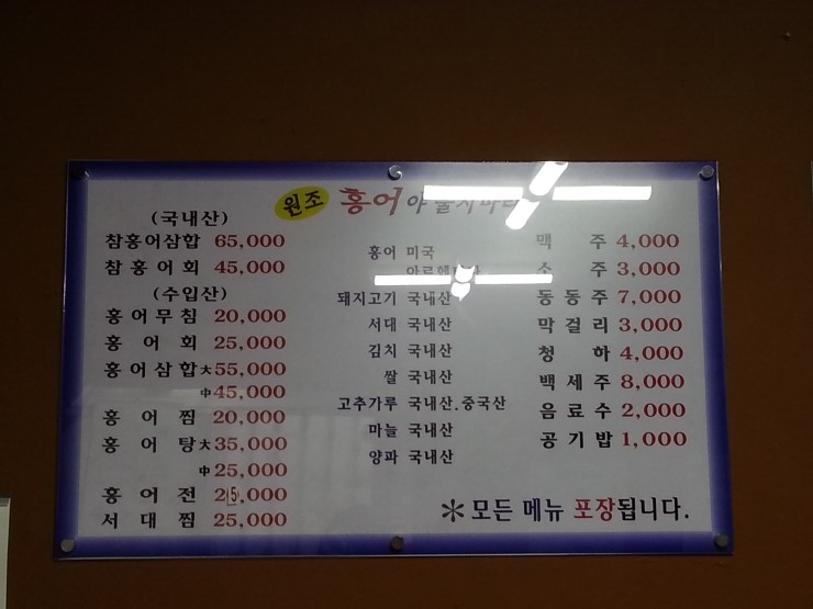 홍어야울지마라 이미지