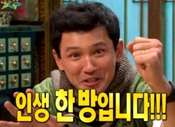 인생한방 이미지