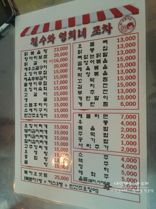 영희네포차 이미지