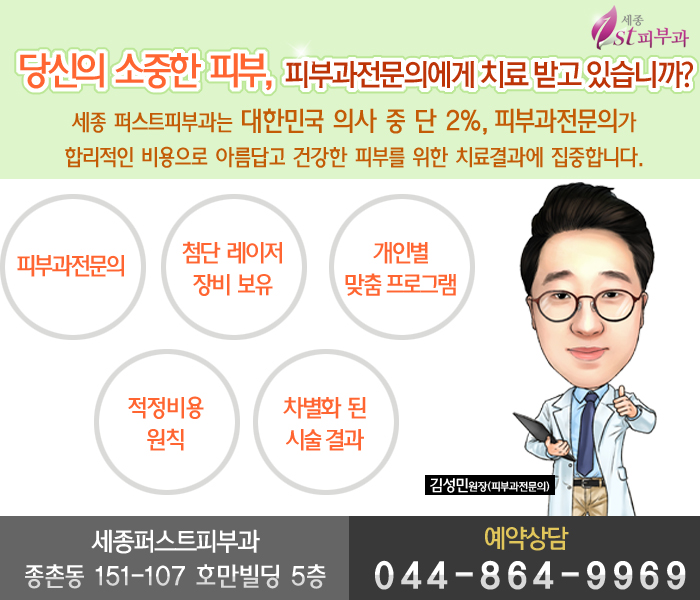 세종퍼스트피부과 이미지