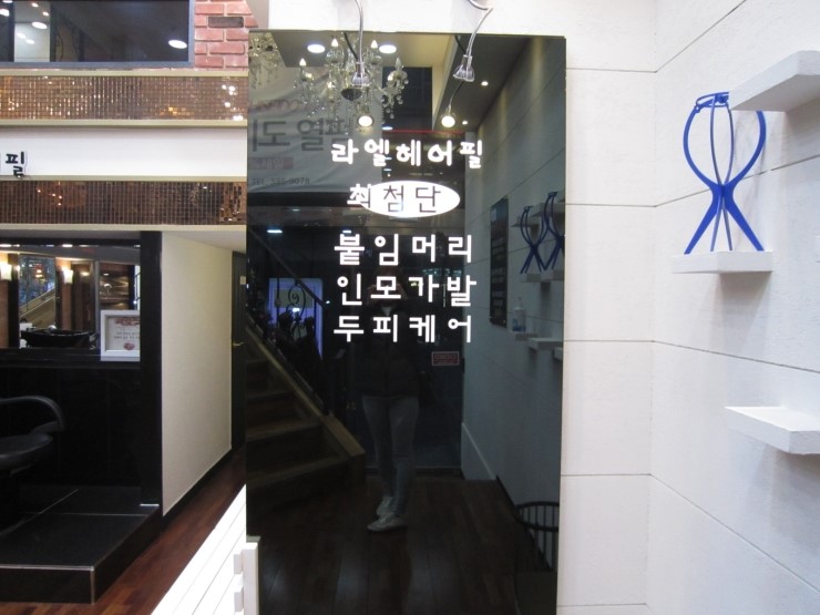 라엘붙임머리 이미지