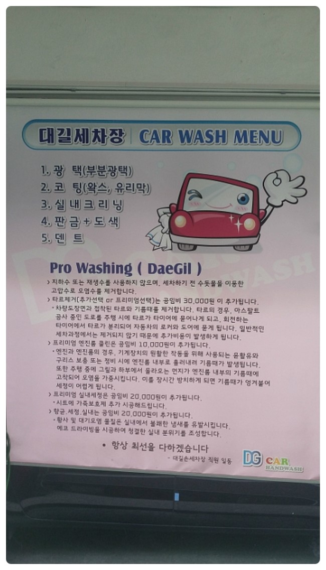 대길손세차장 이미지