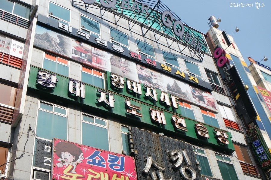 황태자노래연습장 이미지