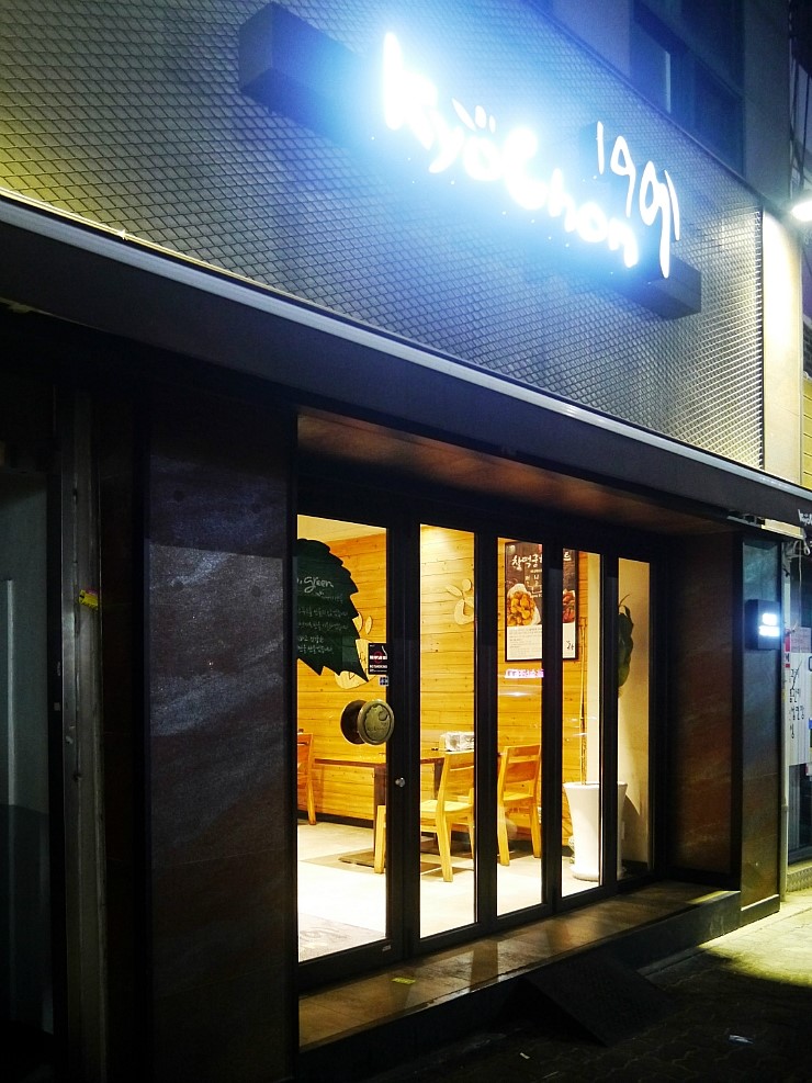 교촌치킨후암점 이미지