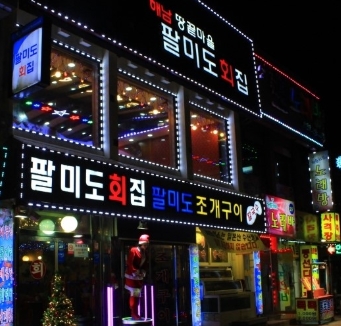 벤뎅이횟집 이미지