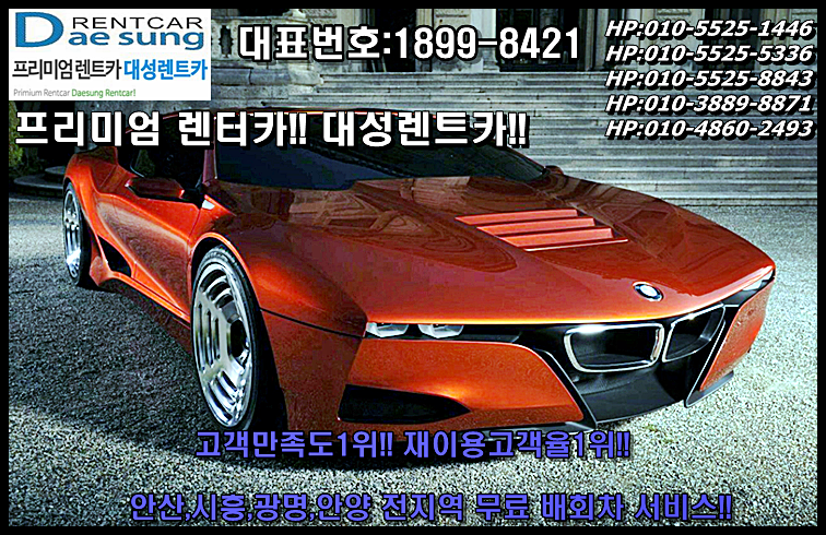청명렌트카 이미지
