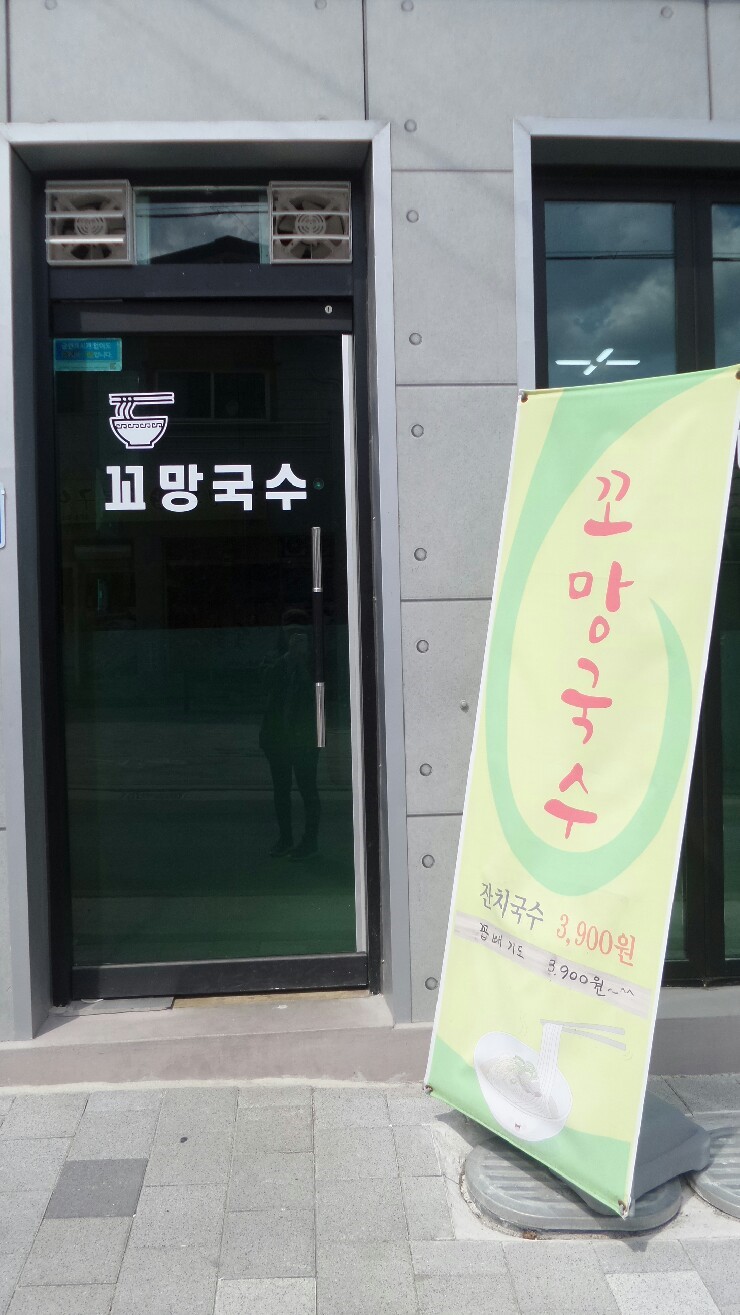 꼬망국수 이미지