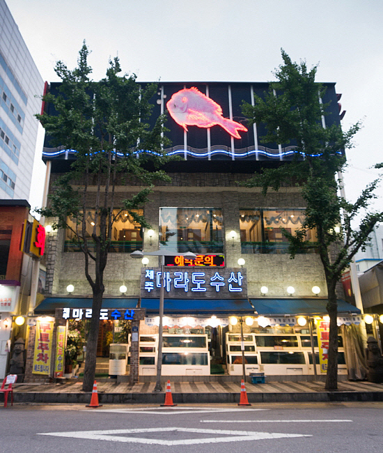 마라도수산 이미지