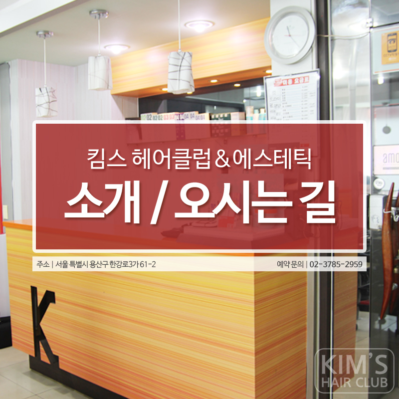 킴스헤어클럽 이미지