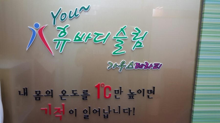 휴바디테라피 이미지