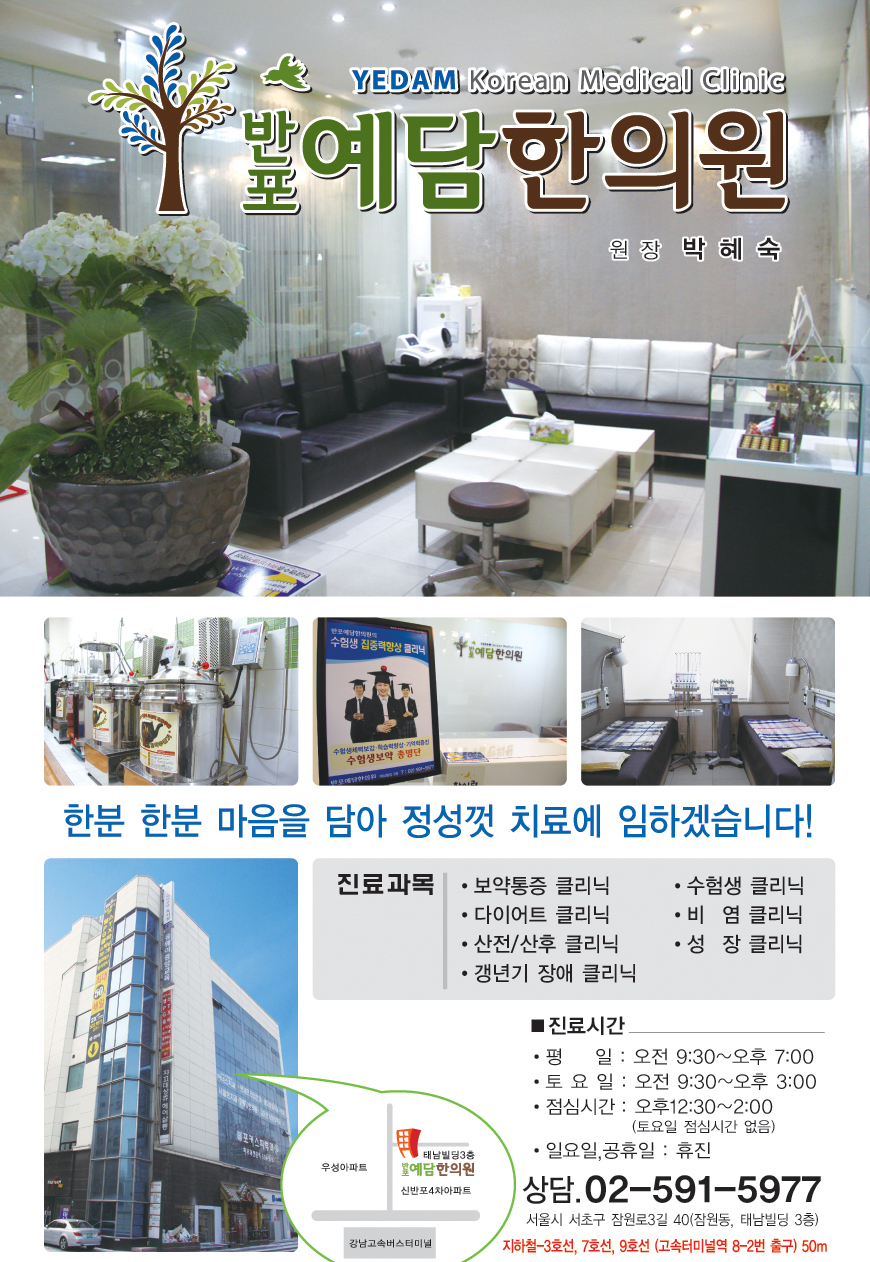 예담한의원 이미지