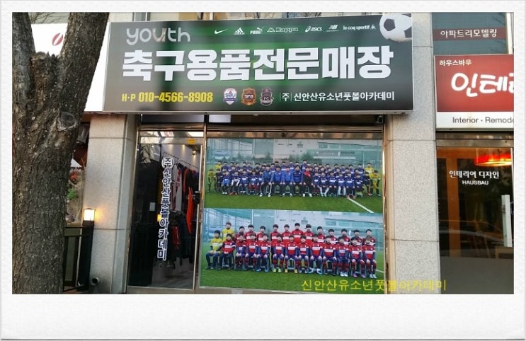 신안산유소년풋볼아카데미 이미지