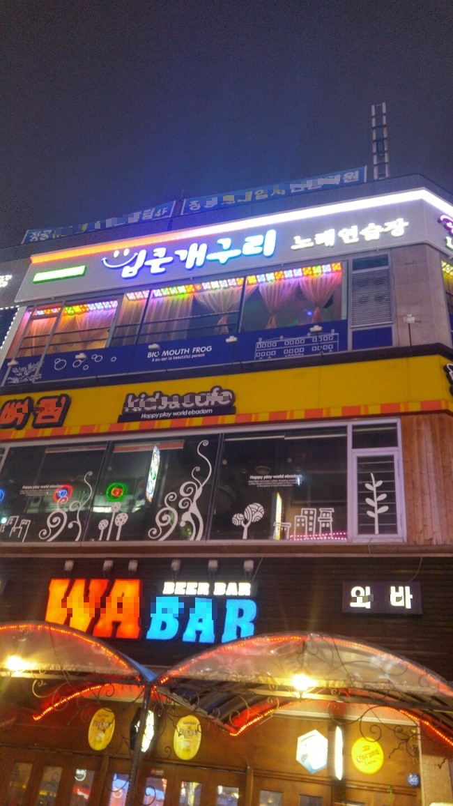 개구리노래방 이미지