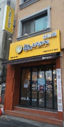 쭈노치킨가게 이미지