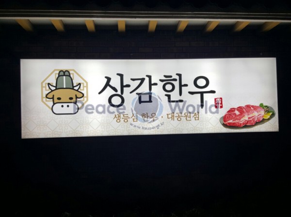 과천한우 이미지