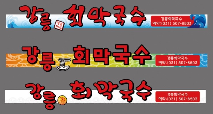 강원막국수 이미지