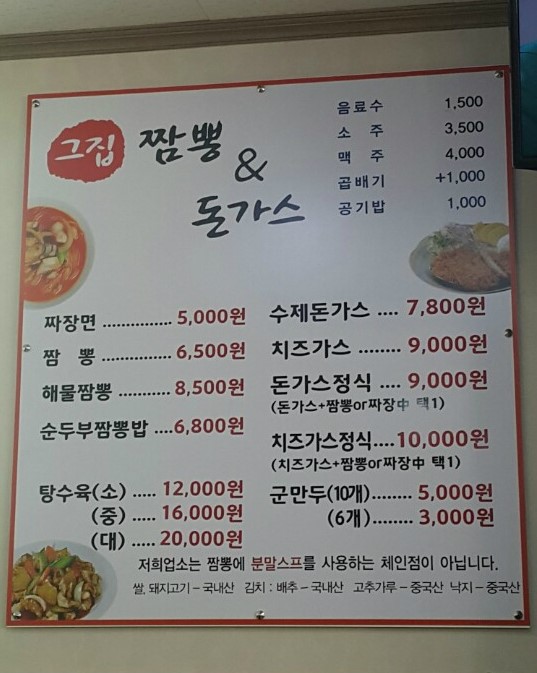 그집짬뽕&돈가스 이미지