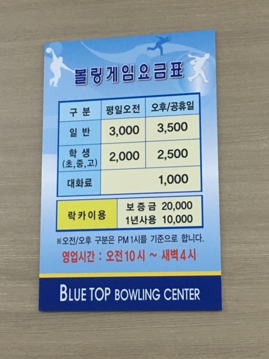 탑볼링장 이미지