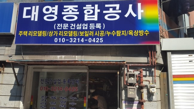 대흥종합설비 이미지