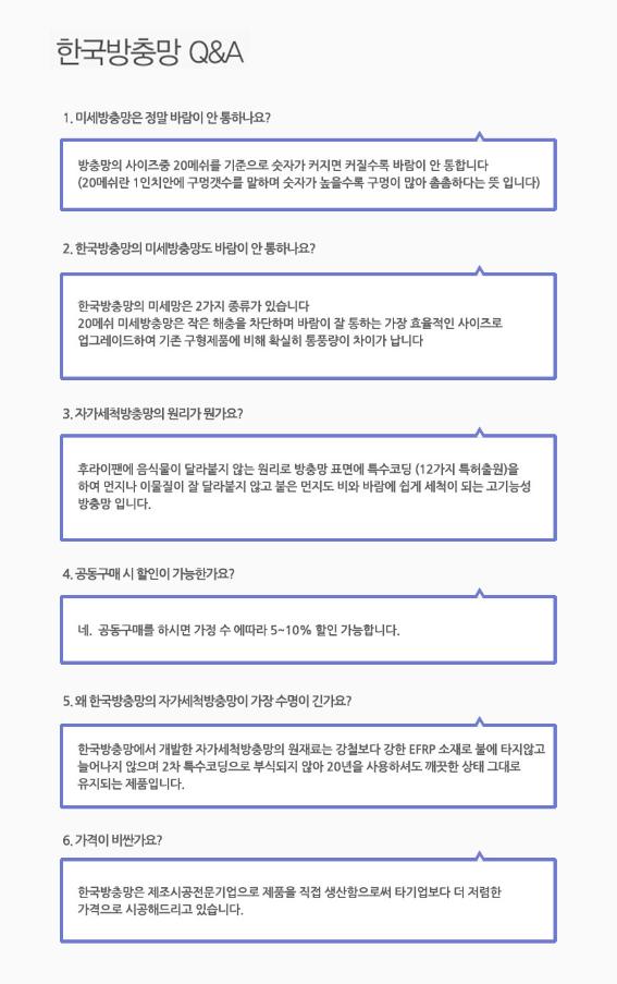 한국방충망 이미지