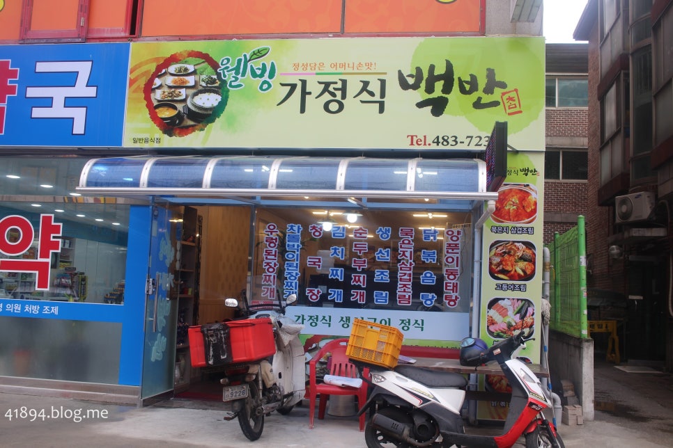 웰빙가정식백반 이미지