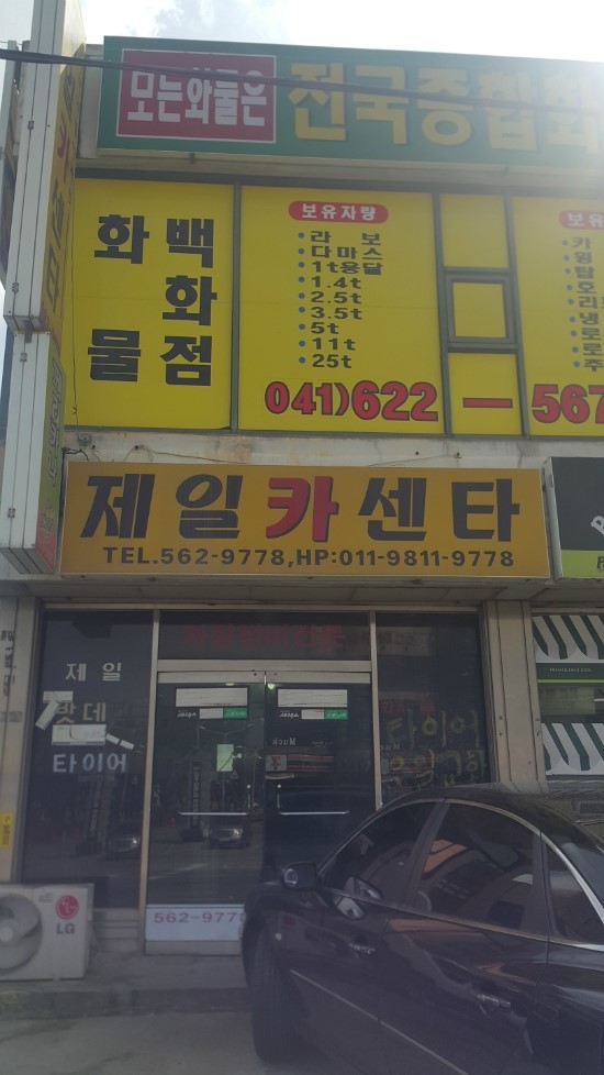 직산자동차정비 이미지