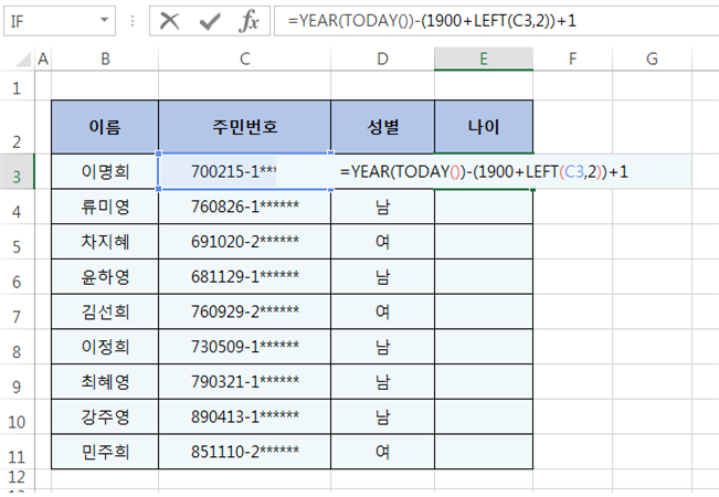 엑셀] 주민등록번호로 나이 계산하기 네이버 블로그