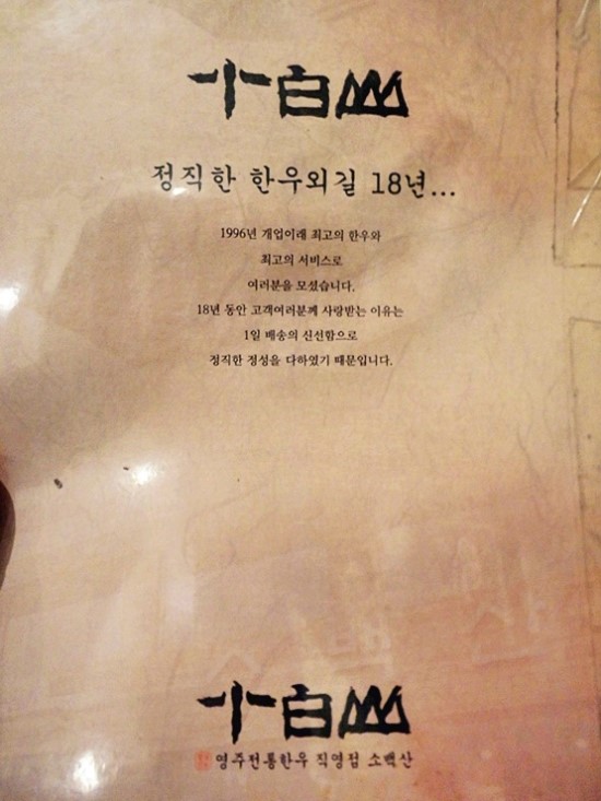 영주전통한우 이미지