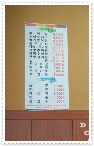 수통골추어탕 이미지