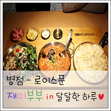 로이스푼 이미지