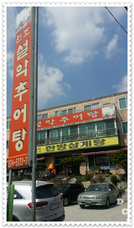 수통골추어탕 이미지
