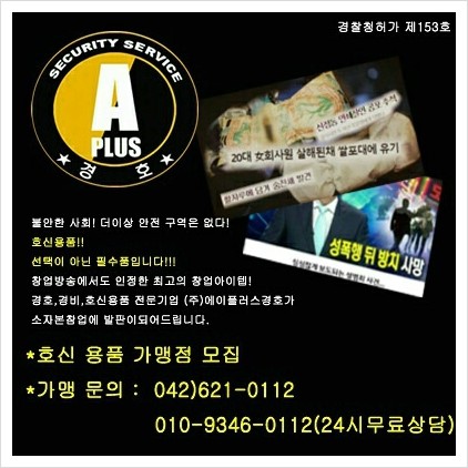 (주)에이플러스 경호 이미지