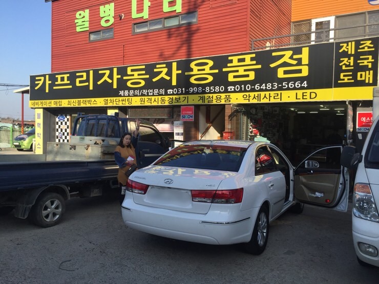 카프리자동차용품점 이미지
