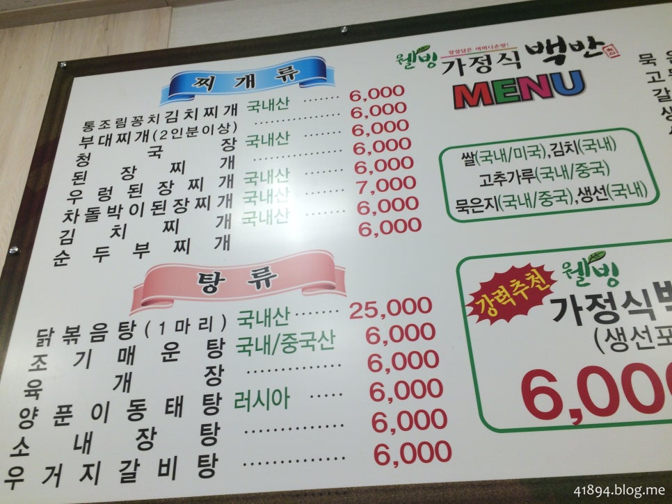웰빙가정식백반 이미지
