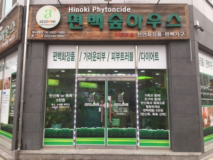 편백숲하우스 이미지