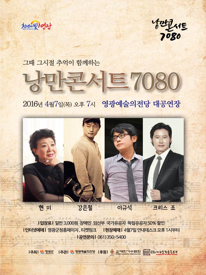 콘서트7080 이미지
