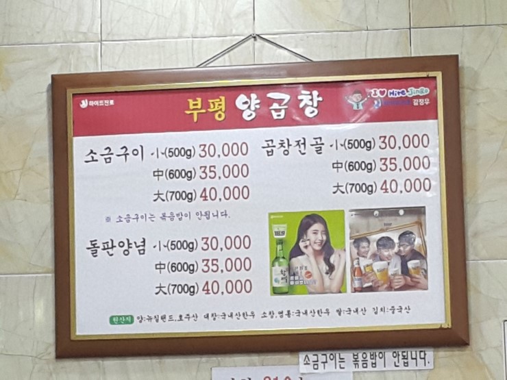 부평양곱창 이미지
