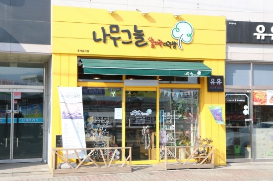 나무그늘공방 이미지