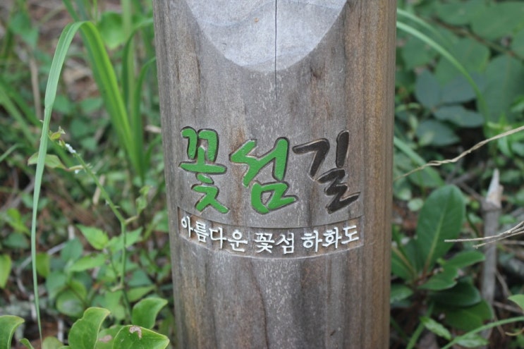 하화도꽃섬길식당 이미지