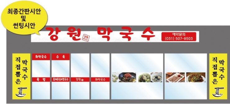 강원막국수 이미지
