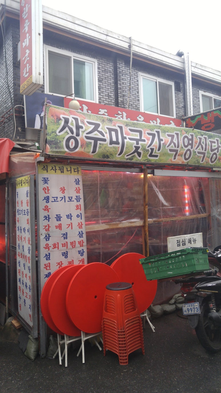 상주한우마굿간 이미지