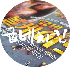 굽네치킨 탄방점 이미지