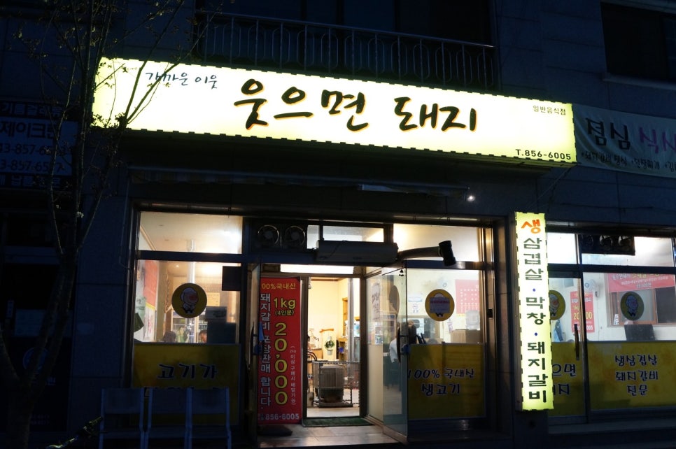 웃으면돼지 이미지