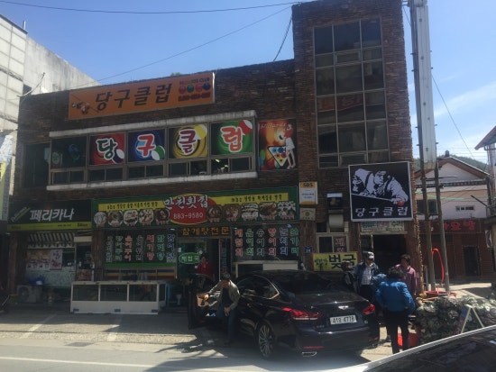 만천당구클럽 이미지