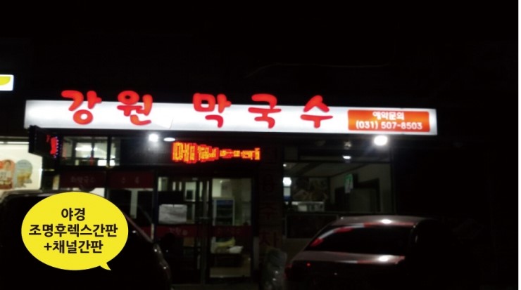 강원막국수 이미지