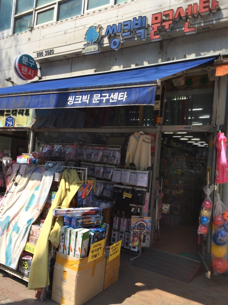 씽크빅문구 이미지