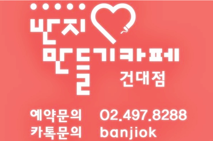 반지만들기 카페 이미지