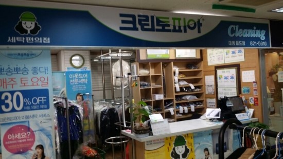 대동세탁소 이미지