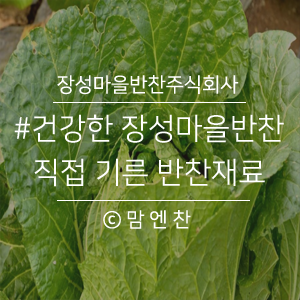 장성마을반찬 이미지
