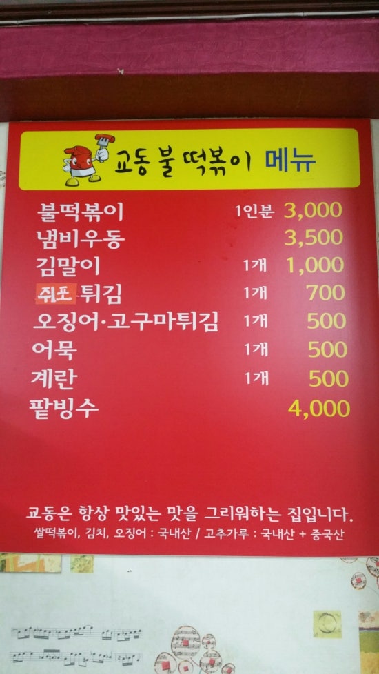 교동불떡볶이 이미지